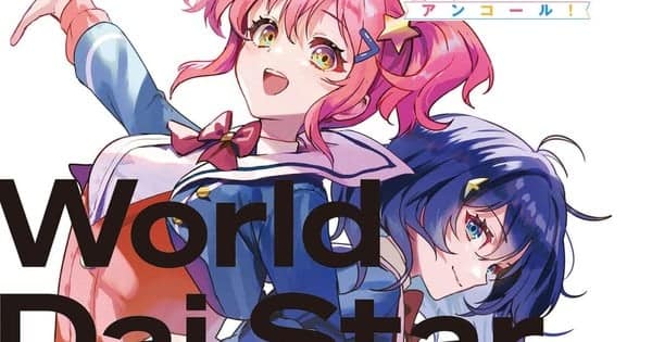 World Dai Star: Encore! Manga Ends